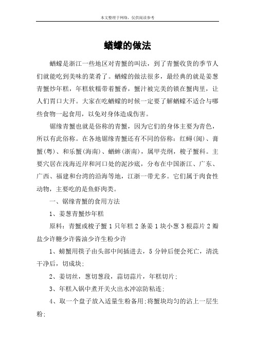 蝤蠓的做法