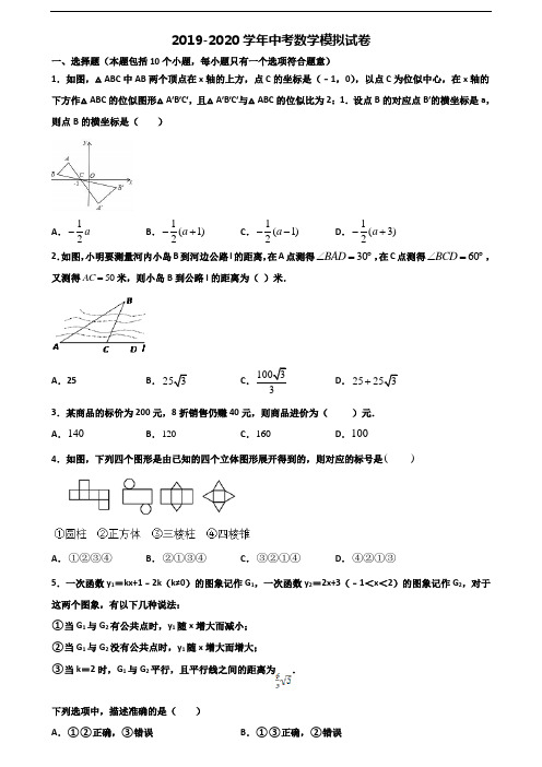 《试卷3份集锦》安徽省宿州市2020中考数学学业水平测试试题