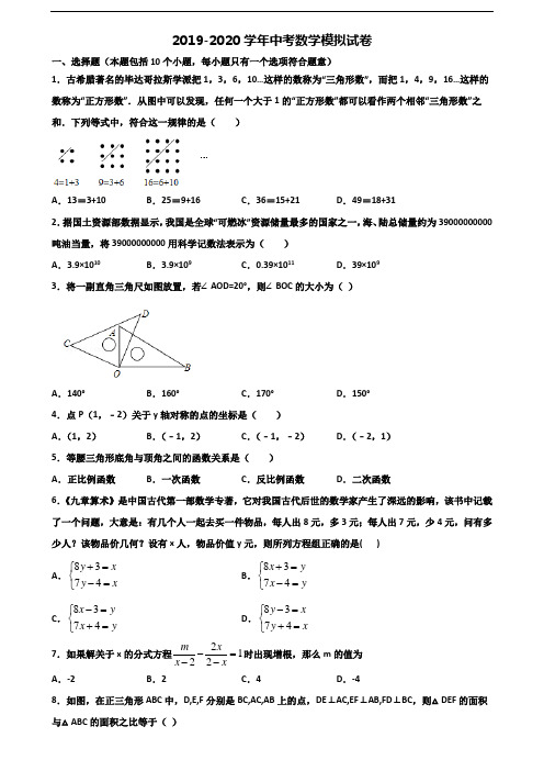 2019-2020学年杭州市中考数学学业质量监测试题