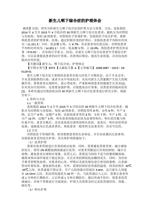 新生儿咽下综合症的护理体会