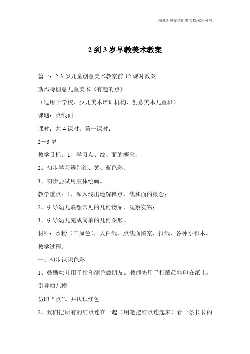 2到3岁早教美术教案
