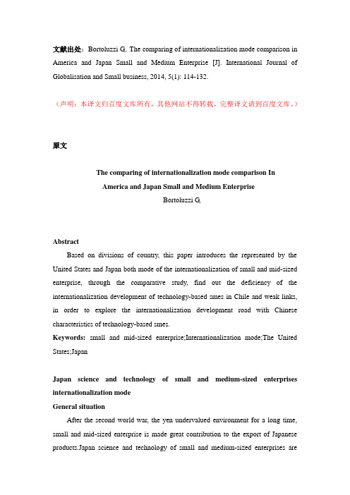 中小企业国际化外文文献翻译2014年译文4000字
