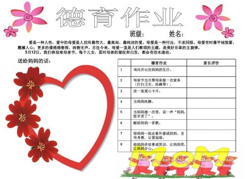 德育作业5月10日