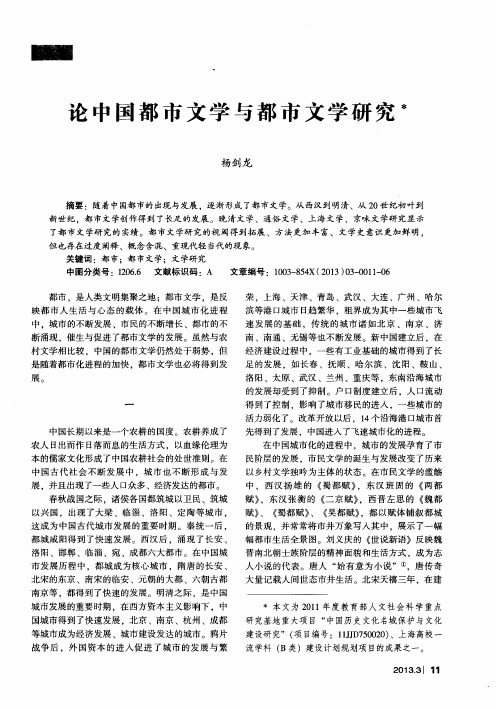 论中国都市文学与都市文学研究