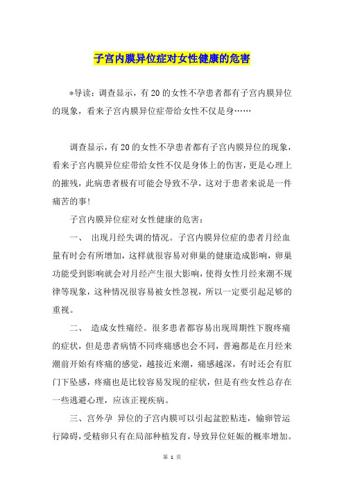 子宫内膜异位症对女性健康的危害