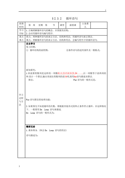 2019年高一数学(北师大版)必修三导学案：2.3.2   循环语句