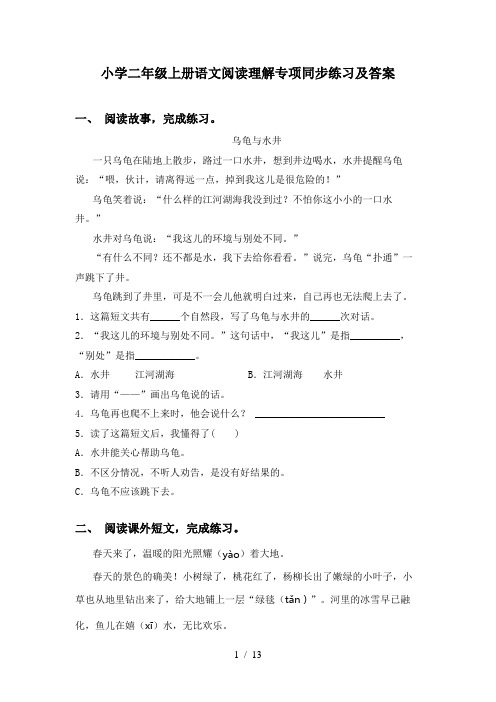 小学二年级上册语文阅读理解专项同步练习及答案