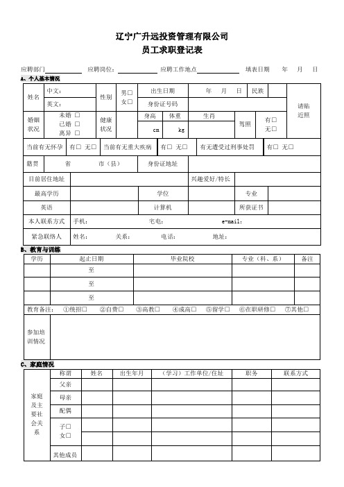 员工求职登记表-01