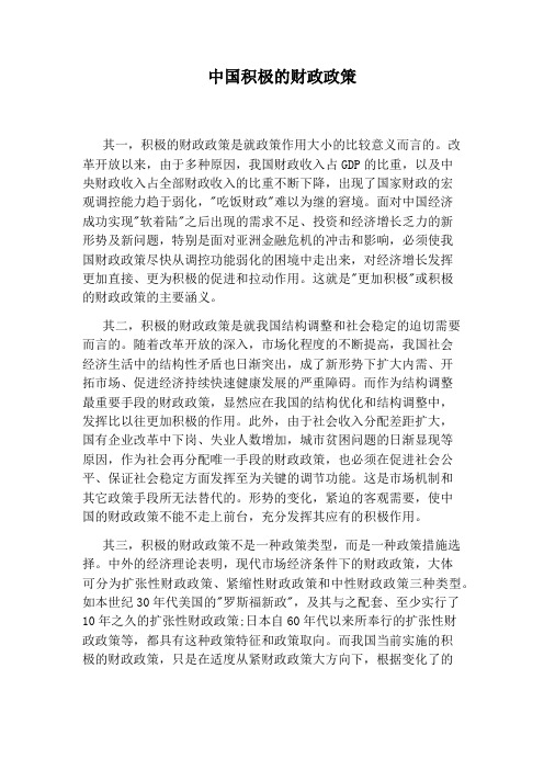 中国积极的财政政策
