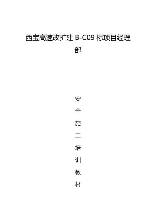 钢筋工操作教材
