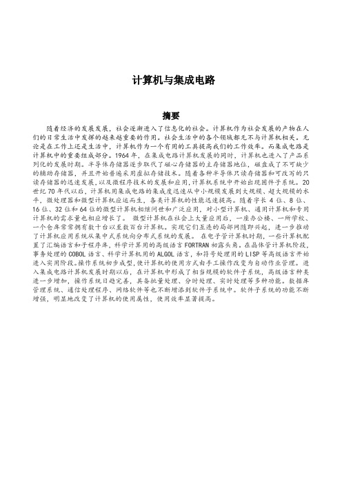 电工电子学论文 - 副本