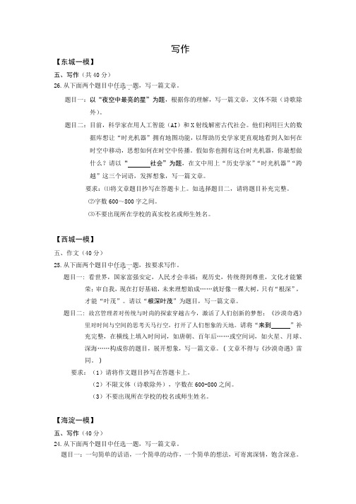 2019年北京各区县中考一模语文试题分类汇编9写作