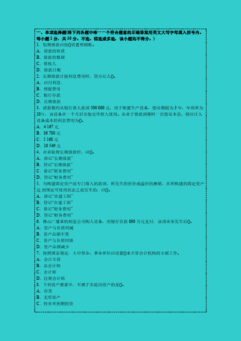 【VIP专享】2013年会计从业考试《会计基础》考题答案及解析第2套(精华)