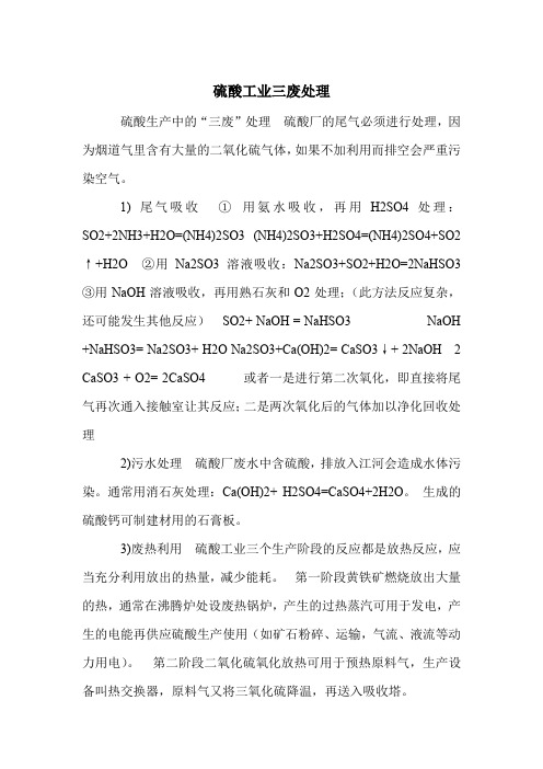 硫酸 硝酸工业三废处理