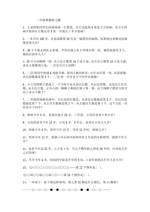 二年级奥练习题1