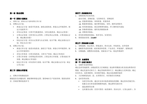 物流师理论知识复习重点资料