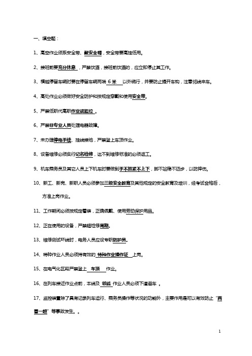 LKJ专业必知必会应知应会范围