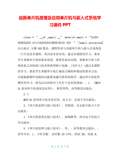 最新单片机原理及应用单片机与嵌入式系统学习课件PPT