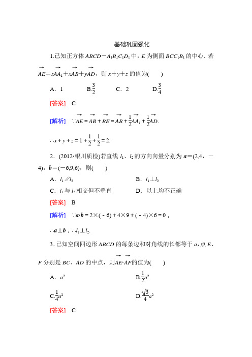 高三数学(人教B版)总复习配套课件：第九章 立体几何9-7