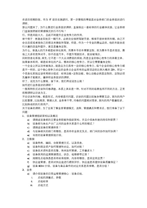 ERP-设备管理系统之设备现状业务调研
