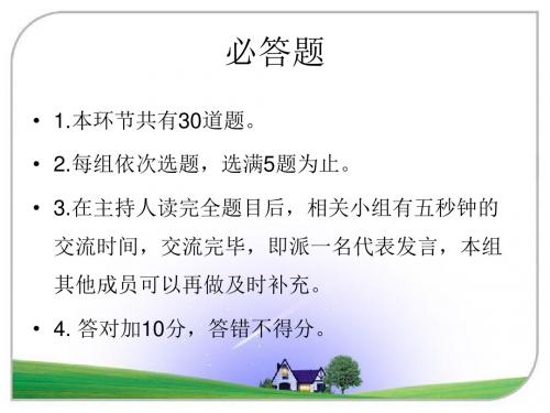 小学生阅读知识竞赛抢答题