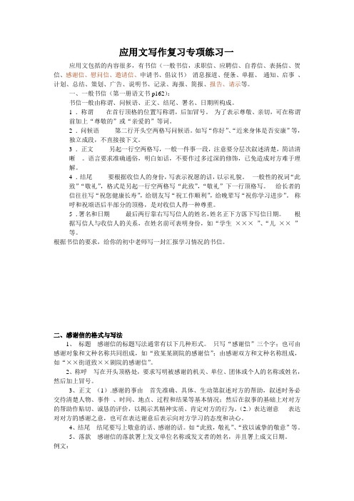 应用文写作复习专项练习一(职高对口升学)