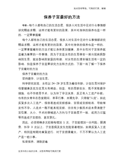 保养子宫最好的方法