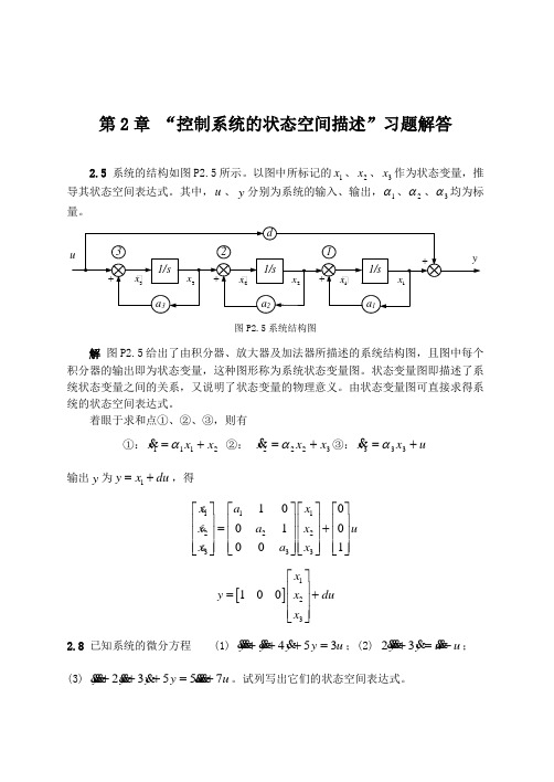答案 控制系统的状态空间描述 习题解答