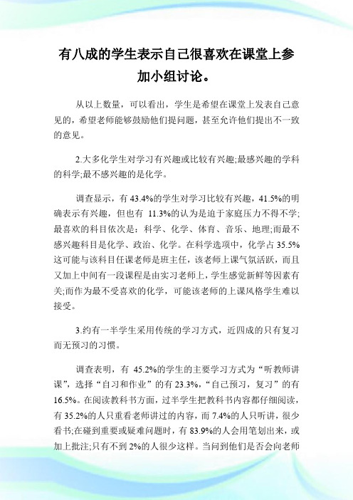 化学教师实习周记六篇.doc