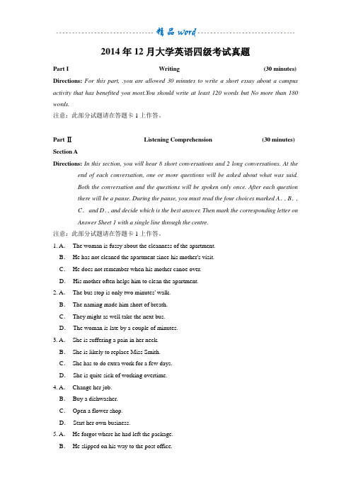 2014年12月大学英语四级考试真题及答案