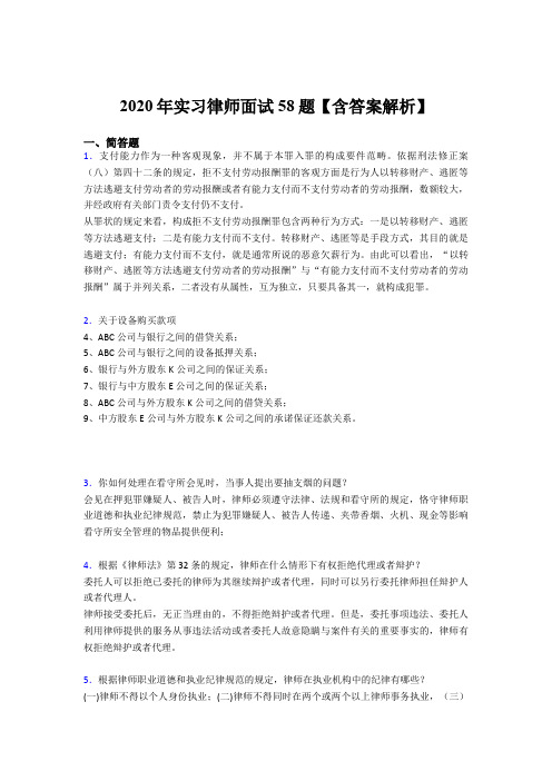 最新版精编2020年实习律师面试考试题库(含参考答案)