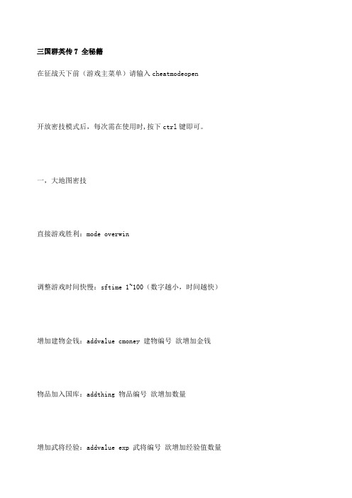 三国群英传秘籍全攻略包括新武器