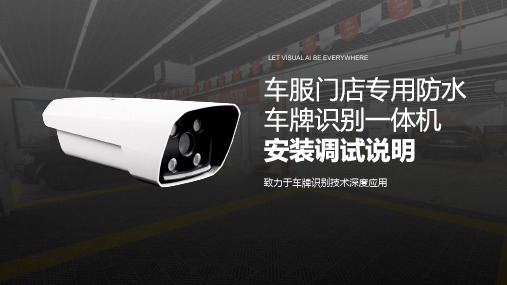 车牌识别相机常见FAQ