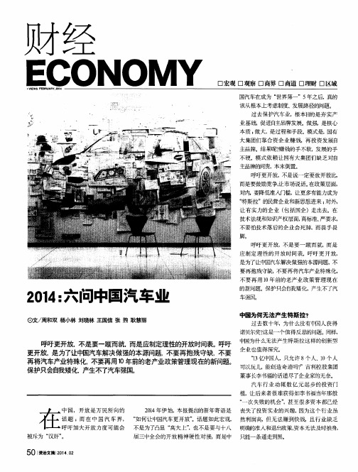2014：六问中国汽车业