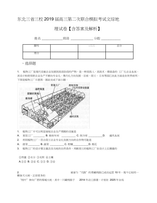 东北三省三校2019届高三第二次联合模拟考试文综地理试卷【含答案及解析】