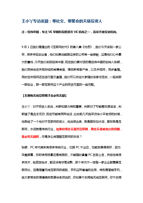 王小丫专访张颖