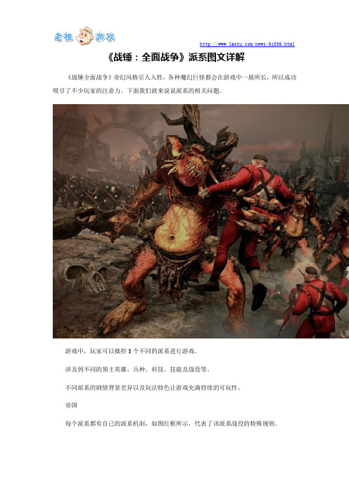 《战锤：全面战争》派系图文详解