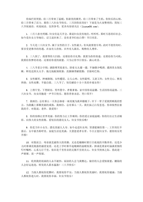 简短三八节祝福语