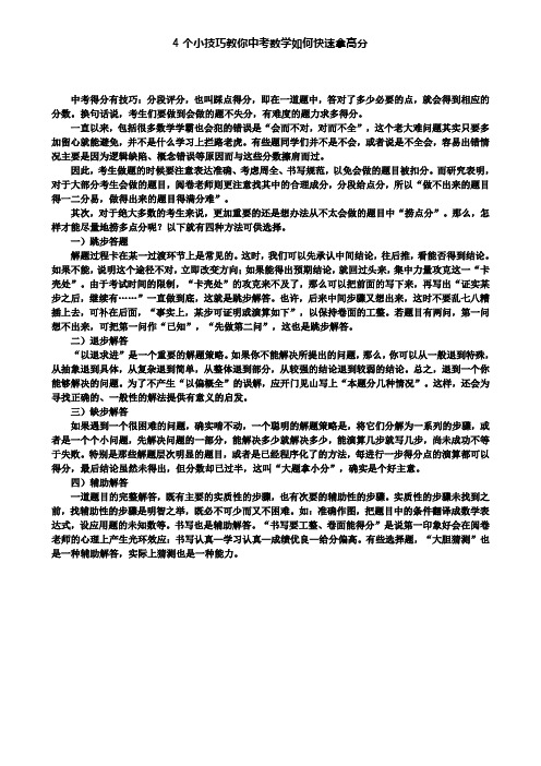 4个小技巧教你中考数学如何快速拿高分