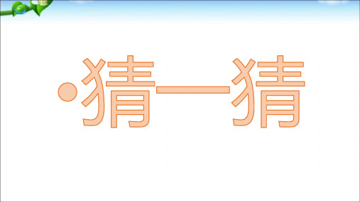 小学二年级科学上册不同材料的餐具