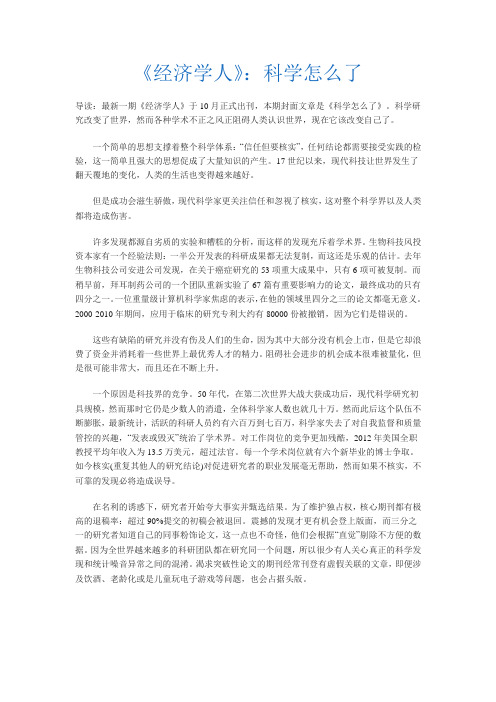 《经济学人》：科学怎么了