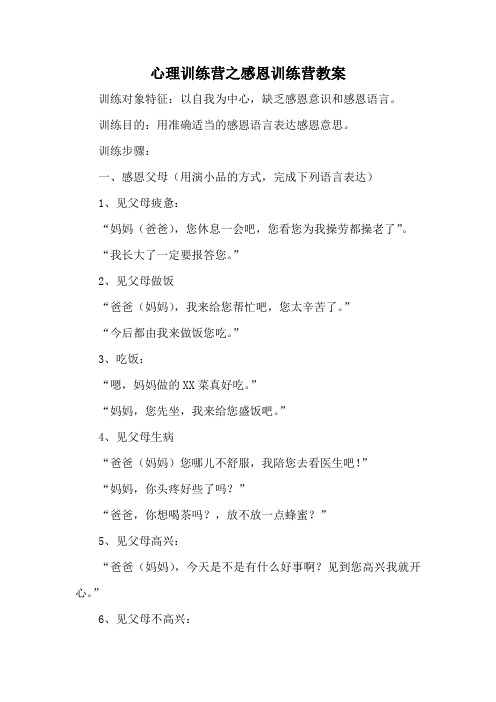 心理训练营之感恩训练营教案