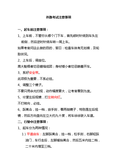 外路考试注意事项