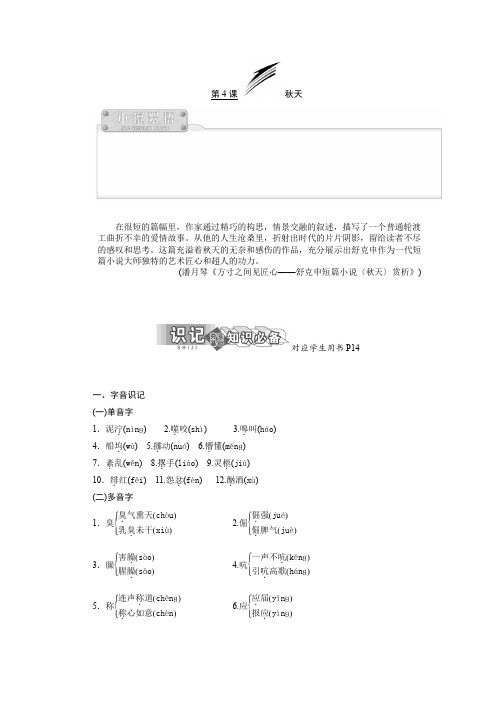2019-2020学年高中语文选修短篇小说选读教学案：专题二 第4课 秋天 Word版含答案