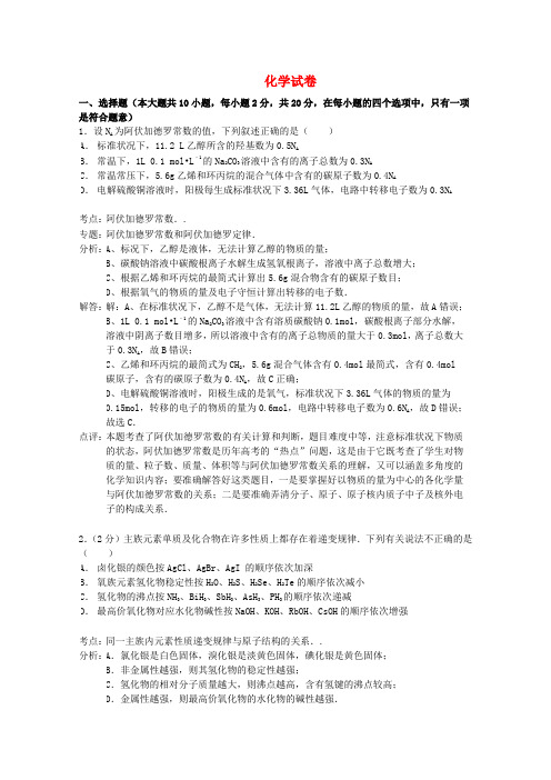 辽宁省沈阳二中高三化学上学期期中试题(含解析)
