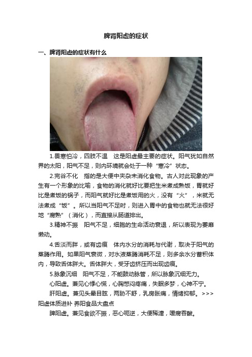 脾肾阳虚的症状