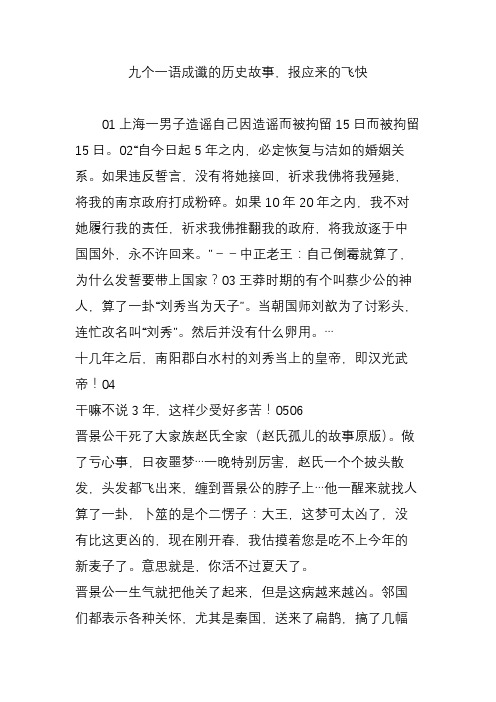 九个一语成谶的历史故事,报应来的飞快