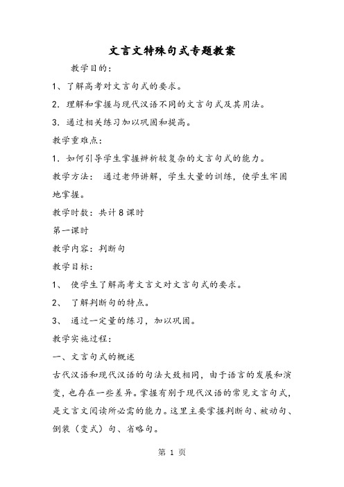文言文特殊句式专题教案-文档资料