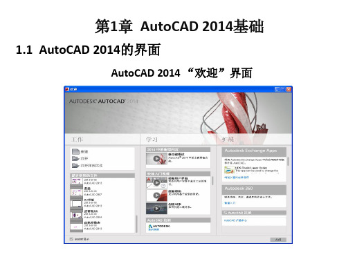 AutoCAD 2014中文版机械绘图实例教程第1章