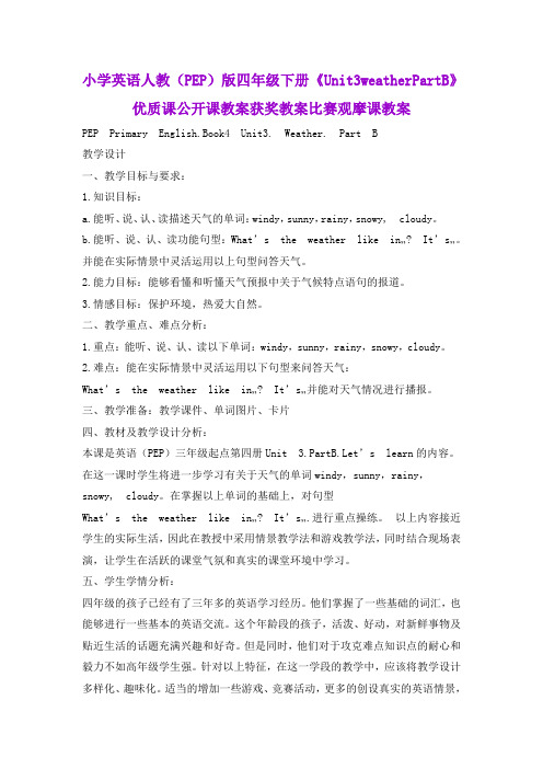 小学英语人教(PEP)版四年级下册《Unit3weatherPartB》优质课公开课教案获奖教案比赛观摩课教案B001